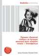Премия "Золотой глобус" за лучшую женскую роль второго плана — Кинофильм, Джесси Рассел 