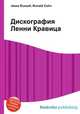 Дискография Ленни Кравица, Джесси Рассел 