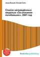 Список награждённых медалью "За спасение погибавших", 2001 год, Джесси Рассел 