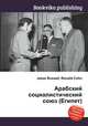 Арабский социалистический союз (Египет), Джесси Рассел 