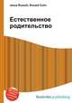 Естественное родительство, Джесси Рассел 