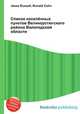 Список населённых пунктов Великоустюгского района Вологодской области, Джесси Рассел 