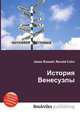 История Венесуэлы, Джесси Рассел 