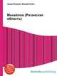Михайлов (Рязанская область), Джесси Рассел 