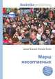 Марш несогласных, Джесси Рассел 