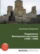 Подавление Венгерского восстания (1848—1849), Джесси Рассел 