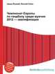 Чемпионат Европы по гандболу среди мужчин 2012 — квалификация, Джесси Рассел 