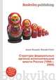 Структура федеральных органов исполнительной власти России (1994—2000), Джесси Рассел 