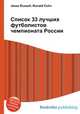 Список 33 лучших футболистов чемпионата России, Джесси Рассел 