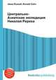 Центрально-Азиатская экспедиция Николая Рериха, Джесси Рассел 