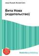 Вита Нова (издательство), Джесси Рассел 