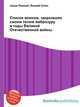 Список воинов, закрывших своим телом амбразуру в годы Великой Отечественной войны, Джесси Рассел 