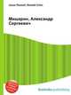 Мишарин, Александр Сергеевич, Джесси Рассел 