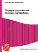 Порядок старшинства военных наград США, Джесси Рассел 
