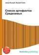 Список артефактов Средиземья, Джесси Рассел 