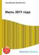 Июль 2011 года, Джесси Рассел 