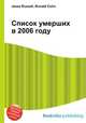 Список умерших в 2006 году, Джесси Рассел 