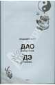 Дао Винни-Пуха. Дэ Пятачка, Хофф Бенджамен 