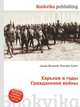 Харьков в годы Гражданской войны, Джесси Рассел 