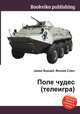 Поле чудес (телеигра), Джесси Рассел 