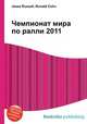 Чемпионат мира по ралли 2011, Джесси Рассел 