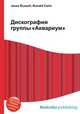 Дискография группы "Аквариум", Джесси Рассел 