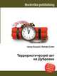 Террористический акт на Дубровке, Джесси Рассел 