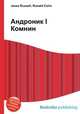 Андроник I Комнин, Джесси Рассел 