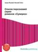 Список персонажей серии романов "Сумерки", Джесси Рассел 