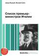 Список премьер-министров Италии, Джесси Рассел 