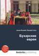 Бухарские евреи, Джесси Рассел 