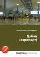 Дубай (аэропорт), Джесси Рассел 