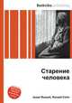Старение человека, Джесси Рассел 
