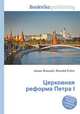 Церковная реформа Петра I, Джесси Рассел 