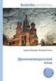 Древнемакедонский язык, Джесси Рассел 
