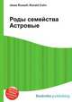 Роды семейства Астровые, Джесси Рассел 
