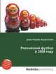 Российский футбол в 2008 году, Джесси Рассел 