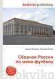 Сборная России по мини-футболу, Джесси Рассел 