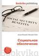 Социальное обеспечение, Джесси Рассел 