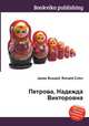Петрова, Надежда Викторовна, Джесси Рассел 