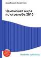 Чемпионат мира по стрельбе 2010, Джесси Рассел 
