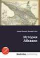 История Абхазии, Джесси Рассел 