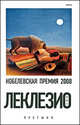 Ж. М. Г. Леклезио (комплект из 4 книг), Жан-Мари Гюстав Леклезио 