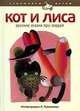 Братья Маугли. В гостях у Свинозавра. Золушка. Баю-баюшки-баю. Кот и лиса (комплект из 5 книг) (количество томов: 5), Киплинг Редьярда 