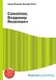 Самойлов, Владимир Яковлевич, Джесси Рассел 