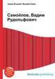 Самойлов, Вадим Рудольфович, Джесси Рассел 