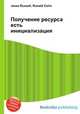 Получение ресурса есть инициализация, Джесси Рассел 