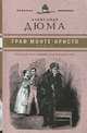 Граф Монте-Кристо (комплект из 2 книг), Александр Дюма 