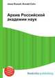 Архив Российской академии наук, Джесси Рассел 