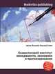 Казахстанский институт менеджмента, экономики и прогнозирования, Джесси Рассел 